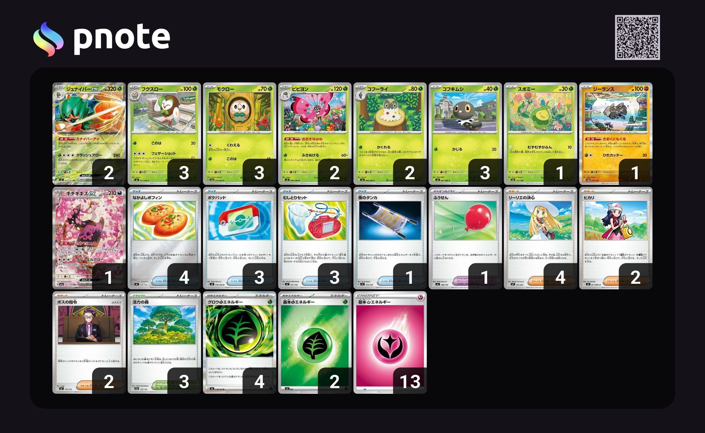 ムニキスゼロ】最強のコンビ！？ジュナイパーexデッキ解説、採用カード