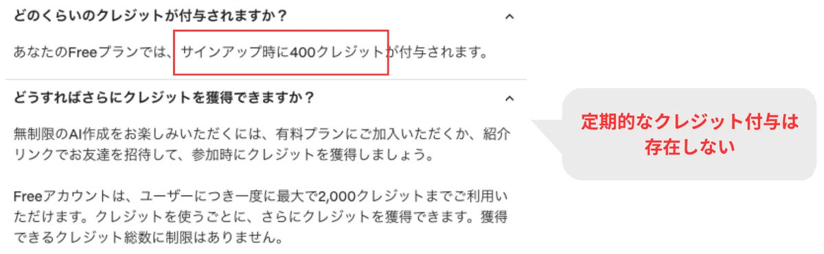 Gammaは定期的なクレジット配布がないため、無料で使い続けるのは難しい