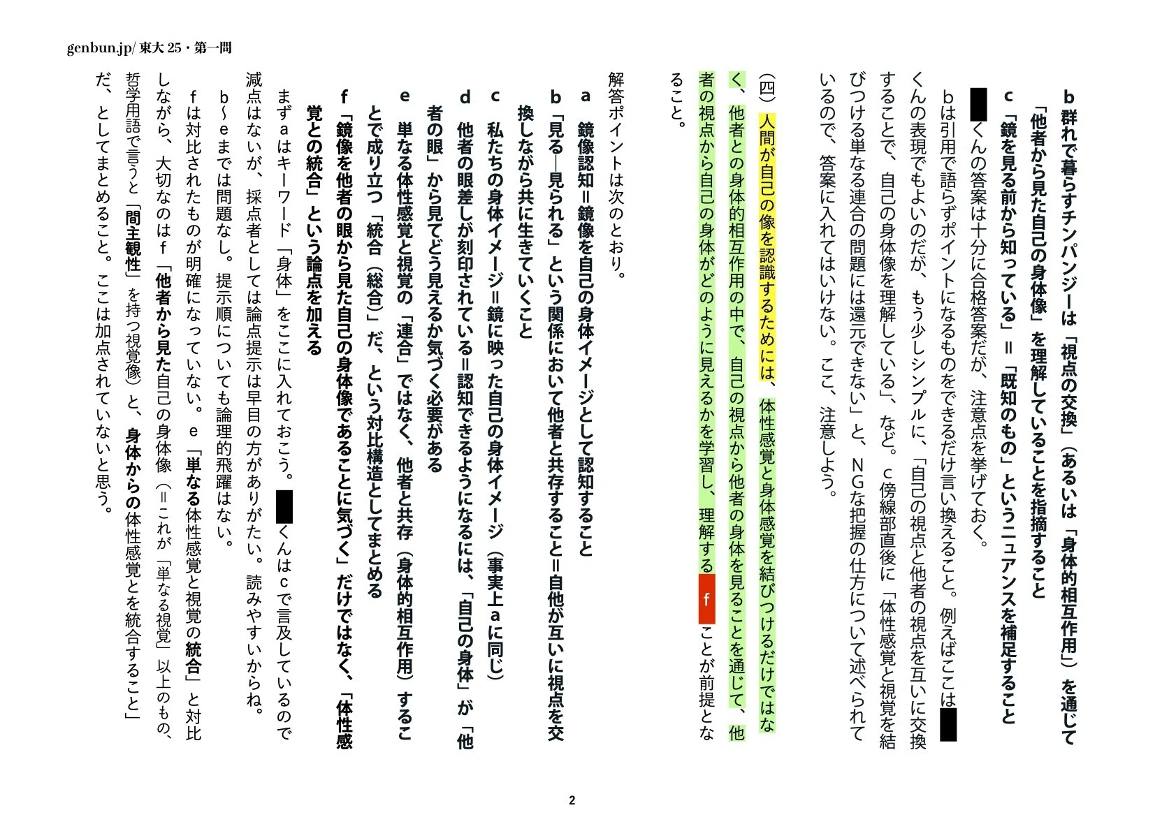 25東大国語の添削例をアップしてみる 【第一問（文理共通問題