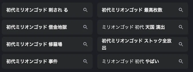 GOD揃い】ミリオンゴッドのヤバすぎる伝説【天井単発初代GOD 