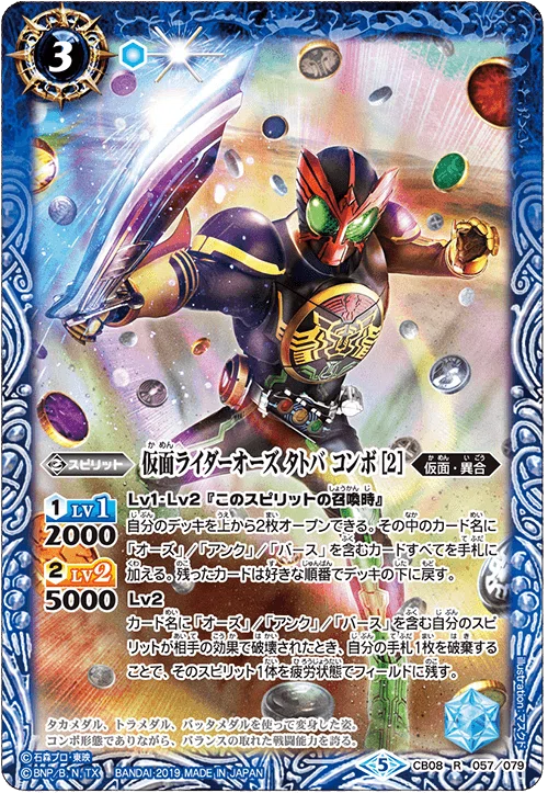 バトスピ・仮面ライダーオーズ・まとめ感想｜八衛門