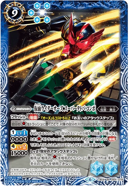 バトスピ・仮面ライダーオーズ・まとめ感想｜八衛門