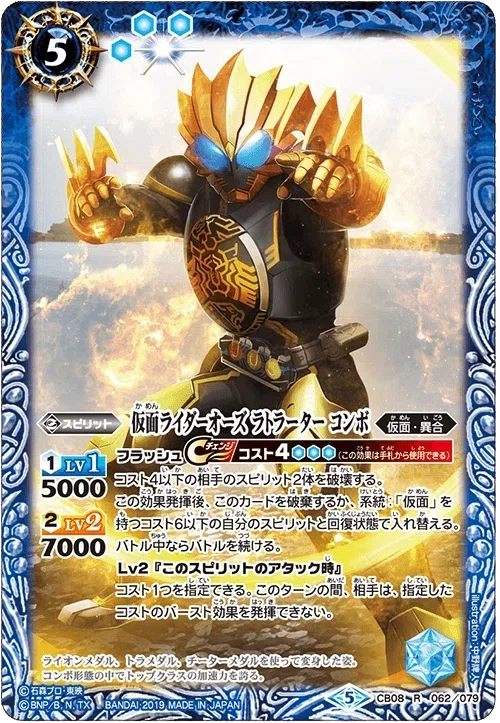 バトスピ・仮面ライダーオーズ・まとめ感想｜八衛門