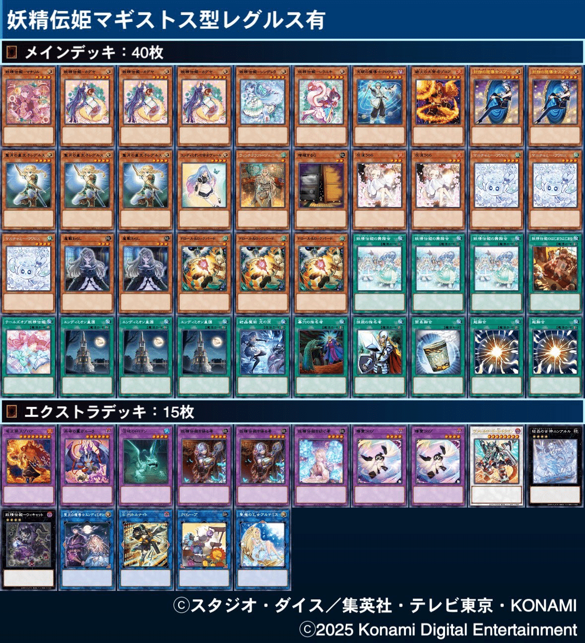 遊戯王OCG】妖精伝姫（フェアリーテイル）展開・考察メモ｜すいみん