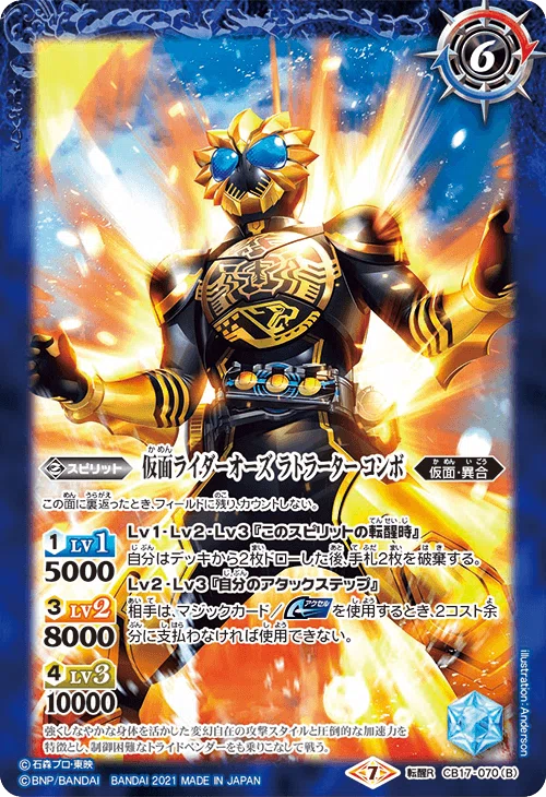 バトスピ・仮面ライダーオーズ・まとめ感想｜八衛門