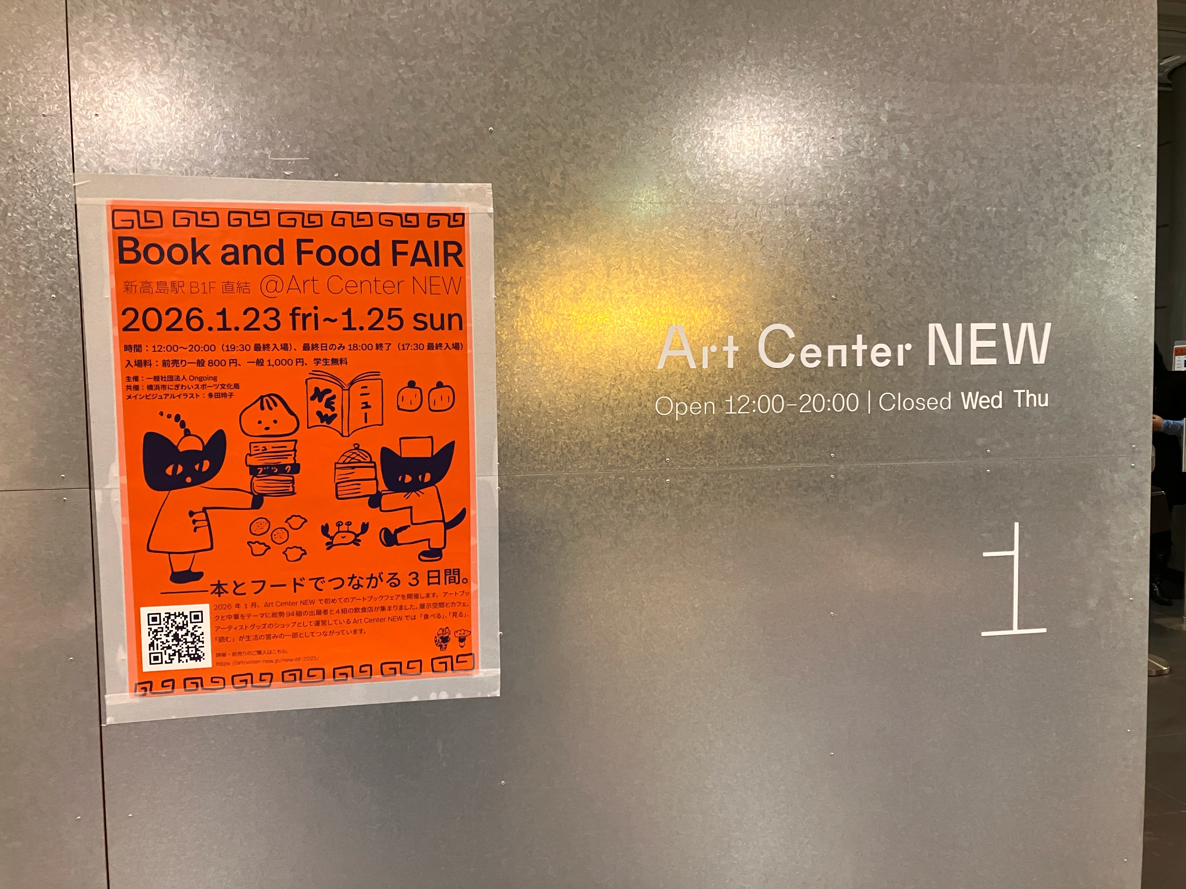 ZINE]横浜・新高島のアートブックフェアに、また行ってくる(1/25(日