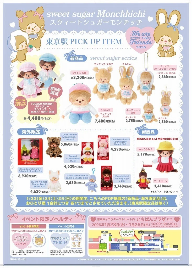 今日の“ぬい活”モンチッチのバースデーイベント｜ももちゃん