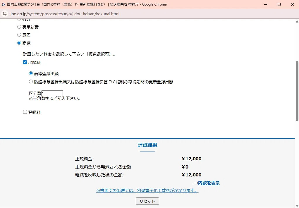 商標登録】個人開発者が自分で電子出願に挑戦したら、UXの反面教師