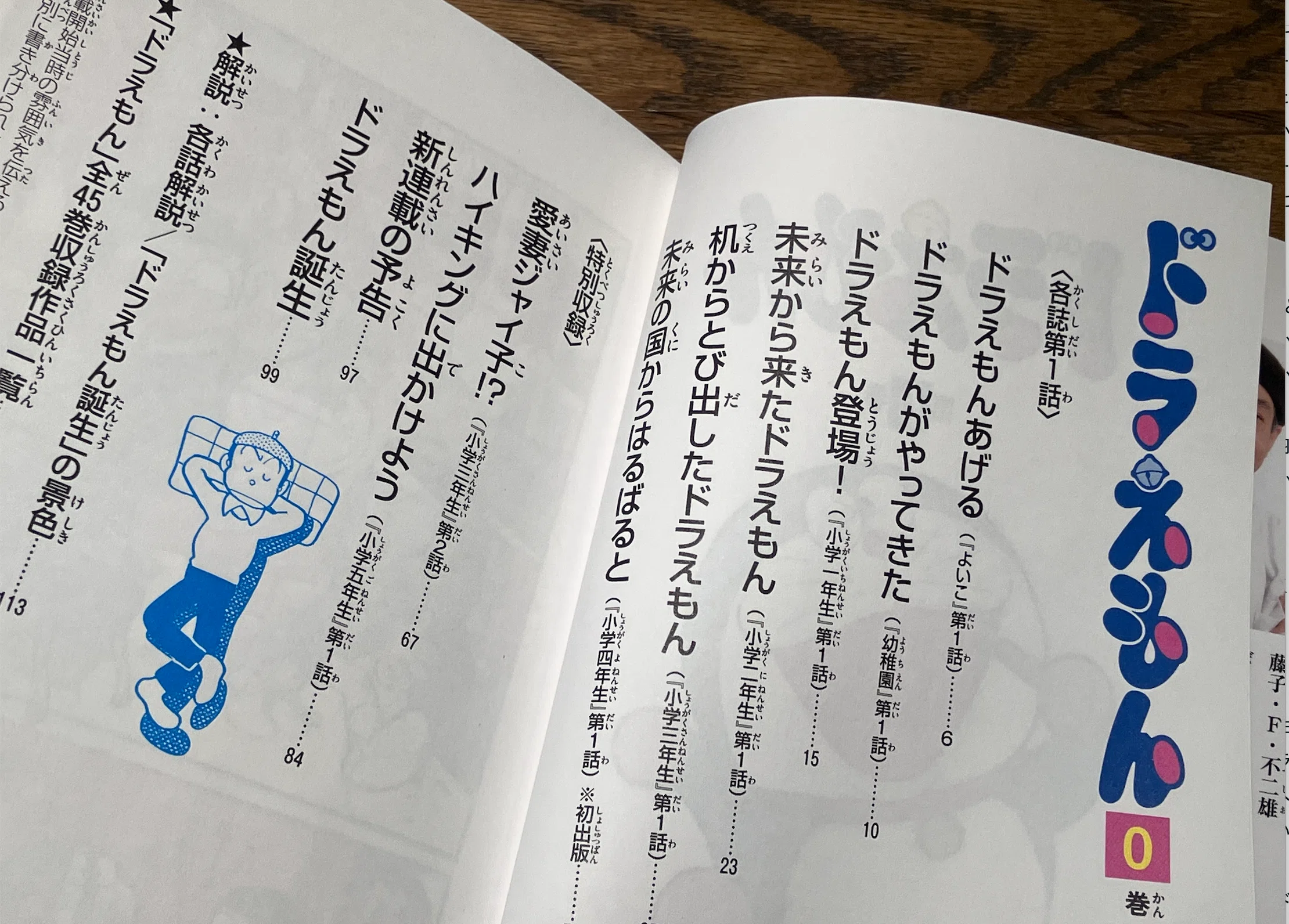 1の前にあるゼロについて考える。『ドラえもん 第0巻』｜読☆書太郎