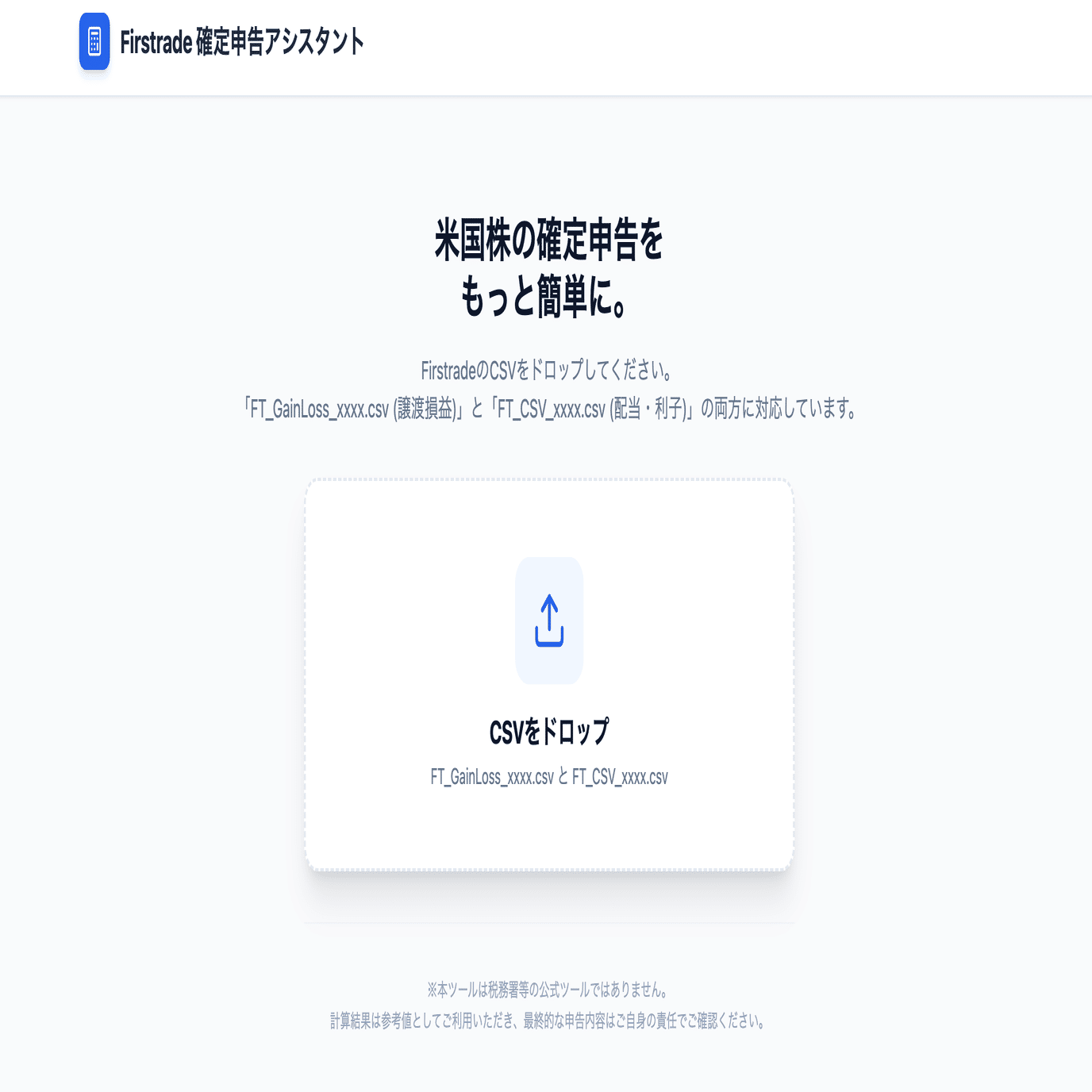 2025年確定申告】Firstradeの面倒な損益計算を「ドラッグ＆ドロップ