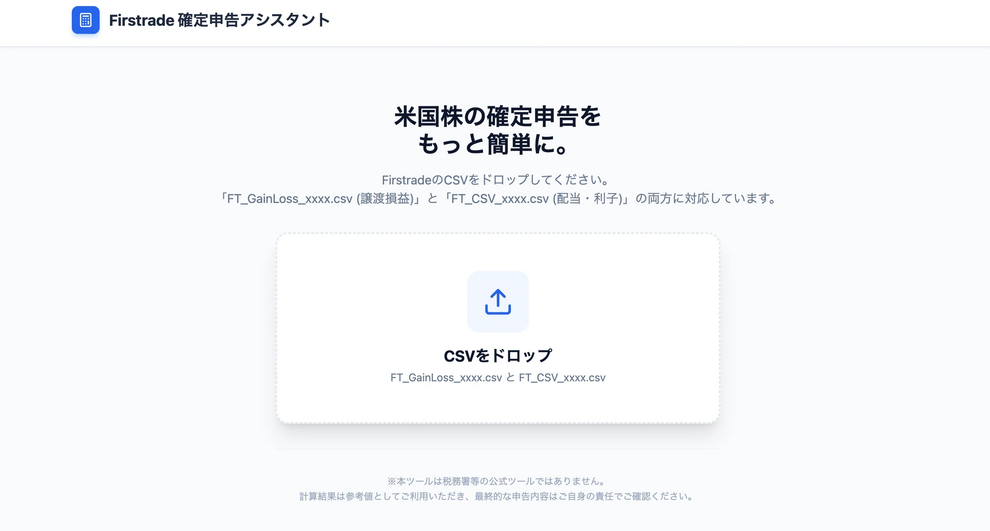 2025年確定申告】Firstradeの面倒な損益計算を「ドラッグ&ドロップ 2025年確定申告】Firstradeの面倒な損益計算を「ドラッグ&ドロップ
