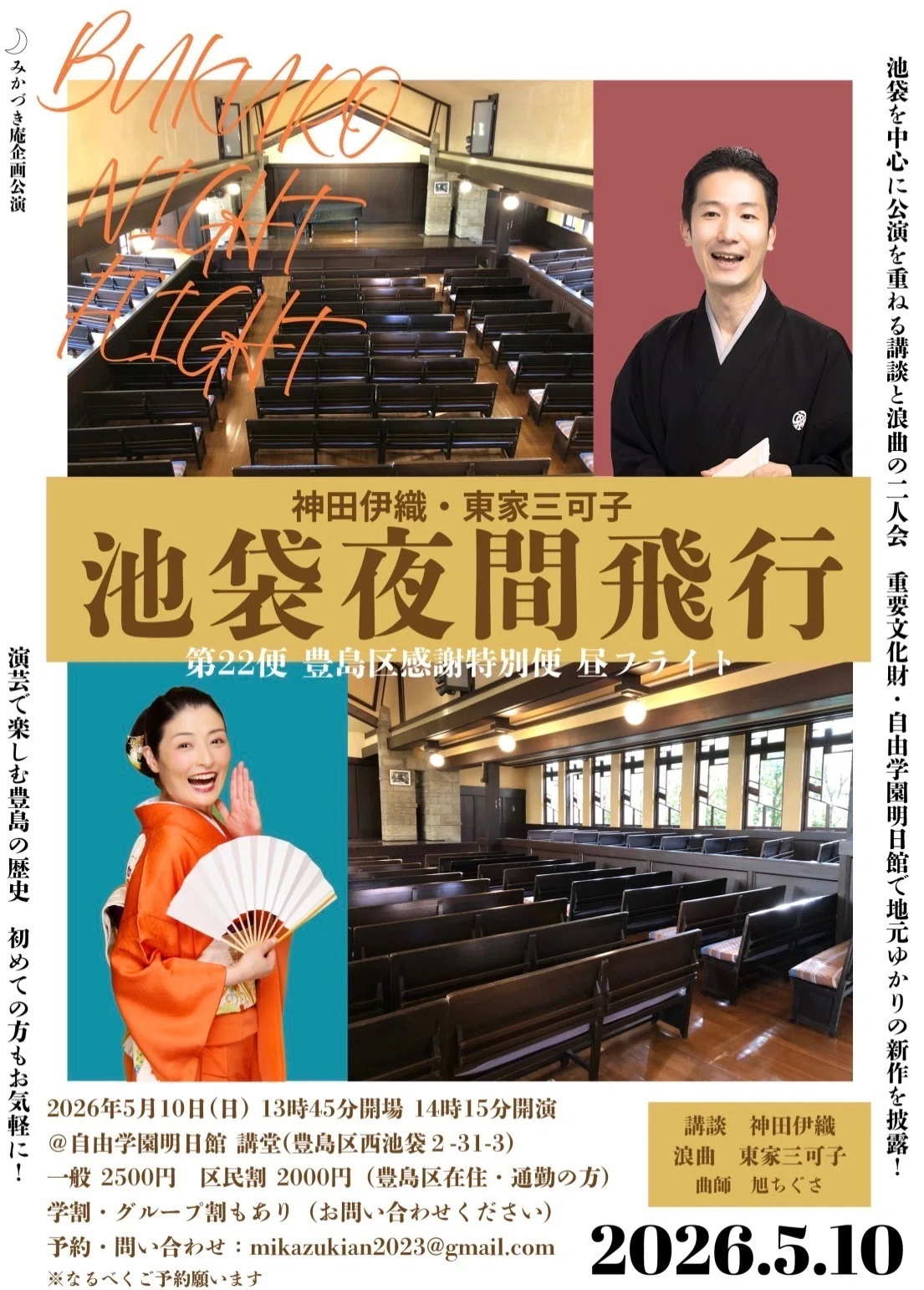 2026年出演情報（2026年5月18日更新）｜東家三可子