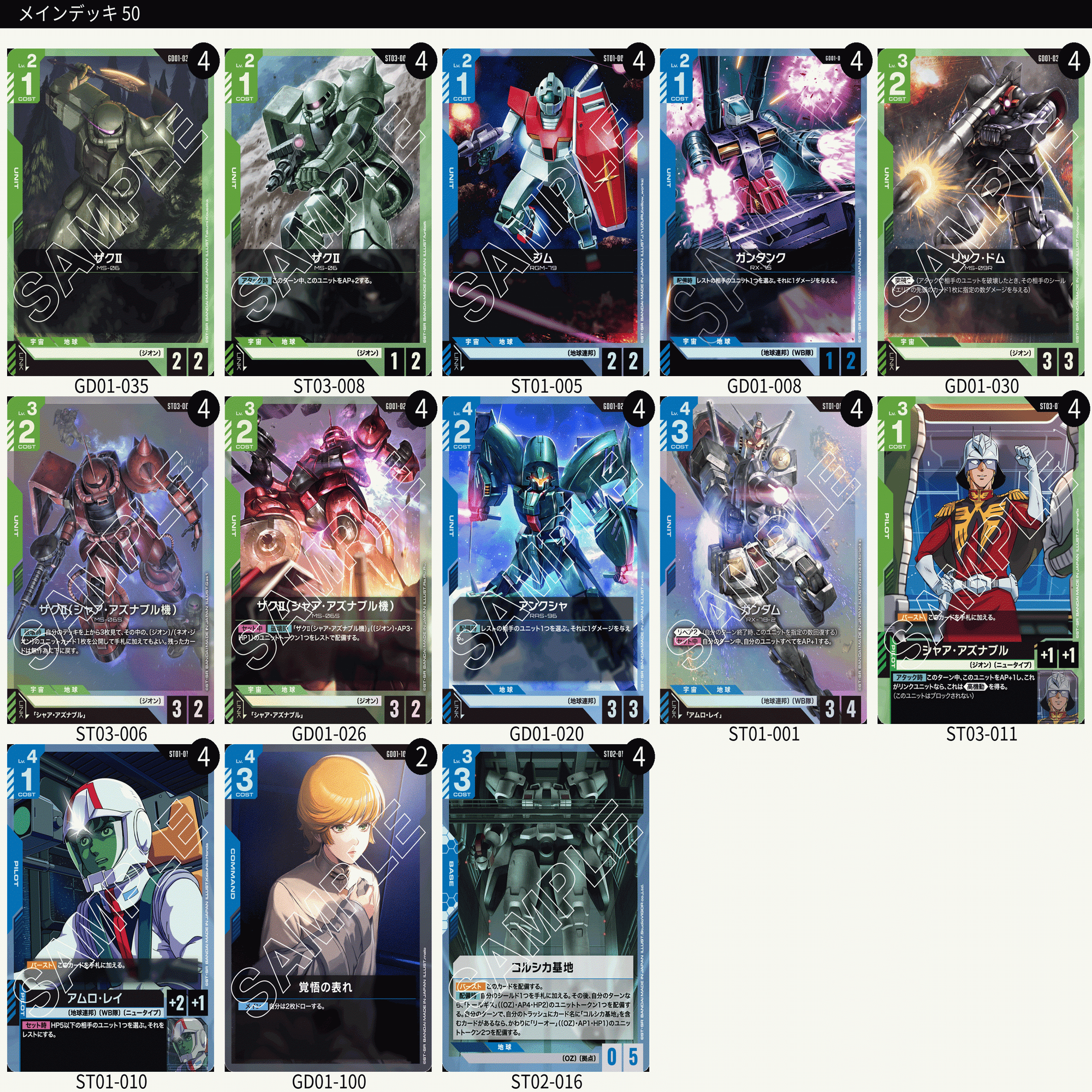 青緑アグロミラーを引きだけの運ゲーにしよう！ 〜ガンダムカード