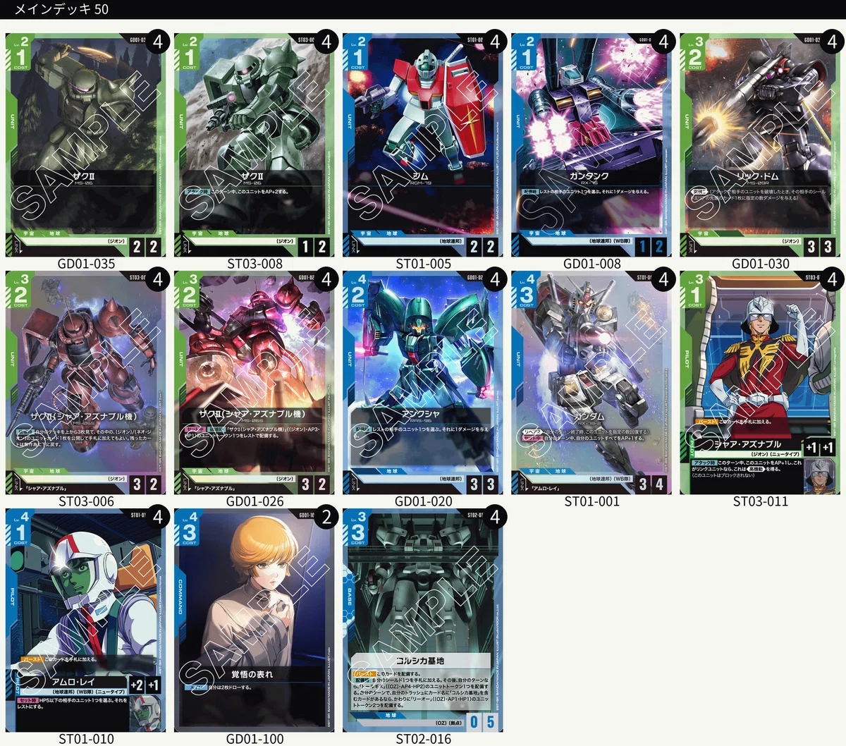 青緑アグロミラーを引きだけの運ゲーにしよう！ 〜ガンダムカード