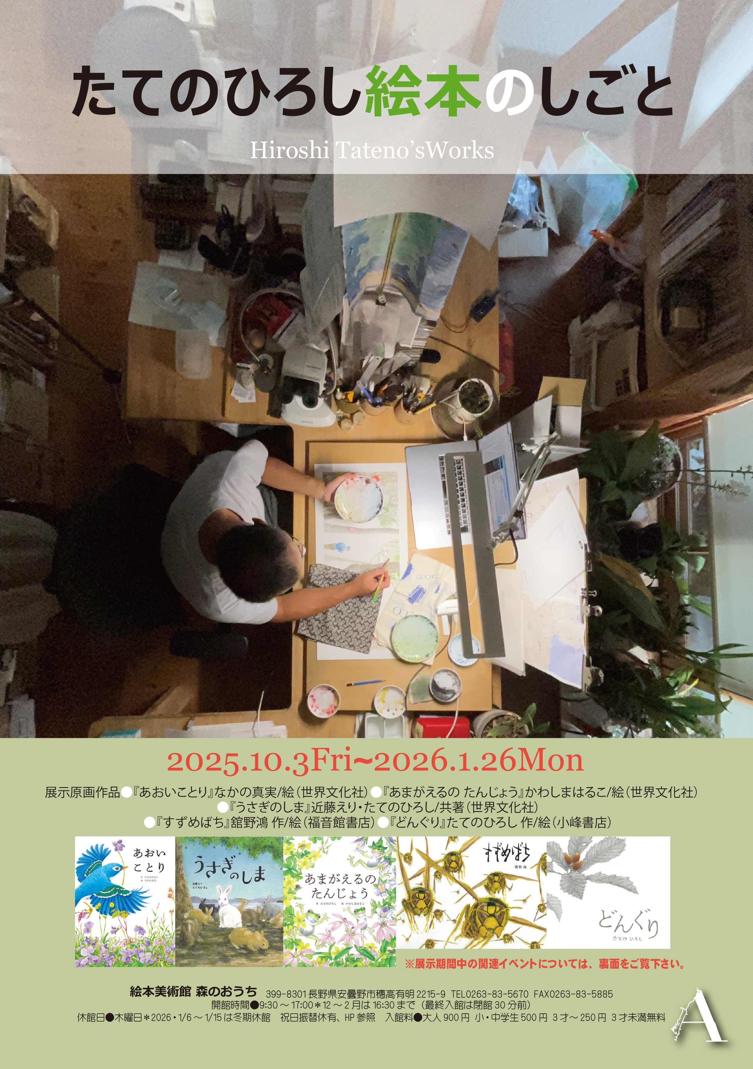 画家・絵本作家の声】近藤えりさん ～絵本『うさぎのしま』が生まれた