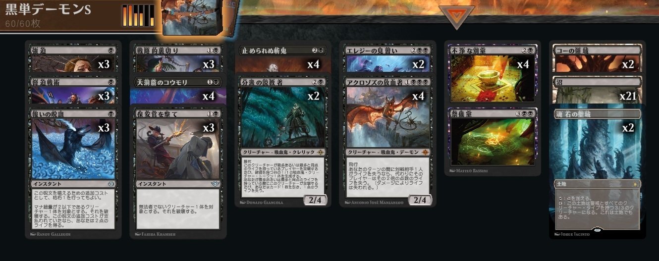 MTG】エレジーの見習いと黒単デーモンデッキ【スタンダード】｜くろやぎ