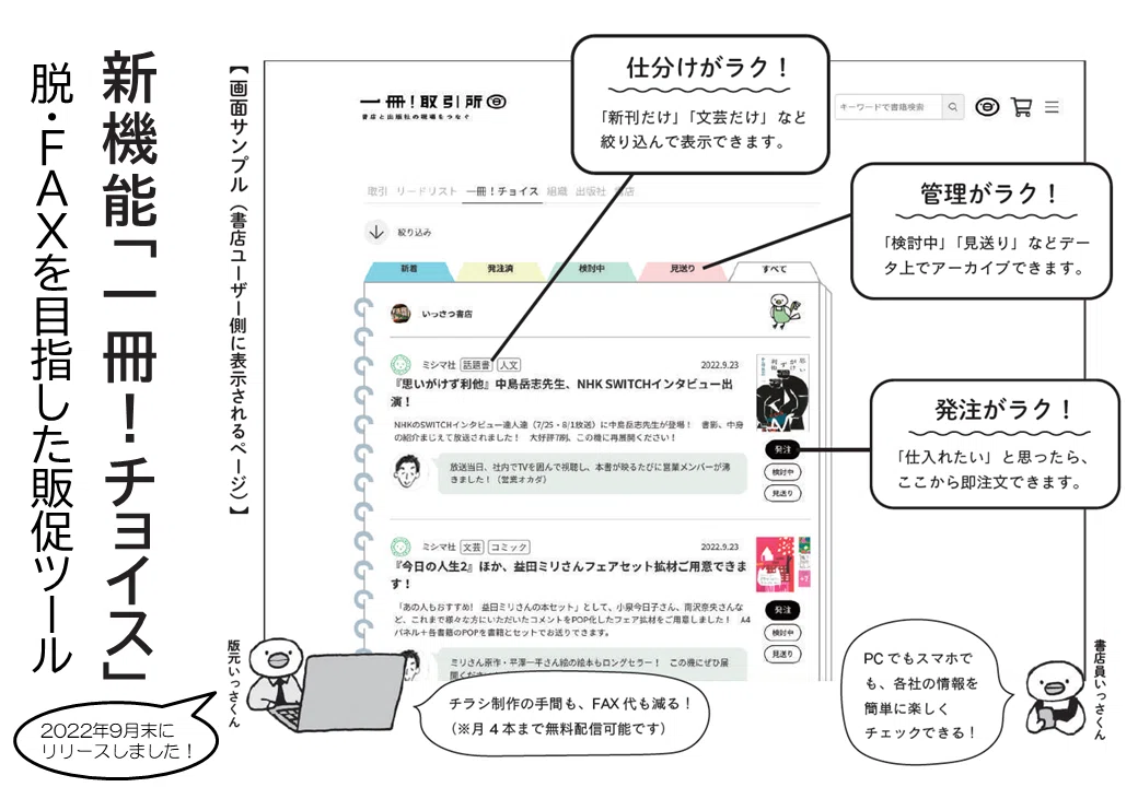 一冊！取引所 未参加の出版社の皆さまへ｜一冊！取引所 公式note
