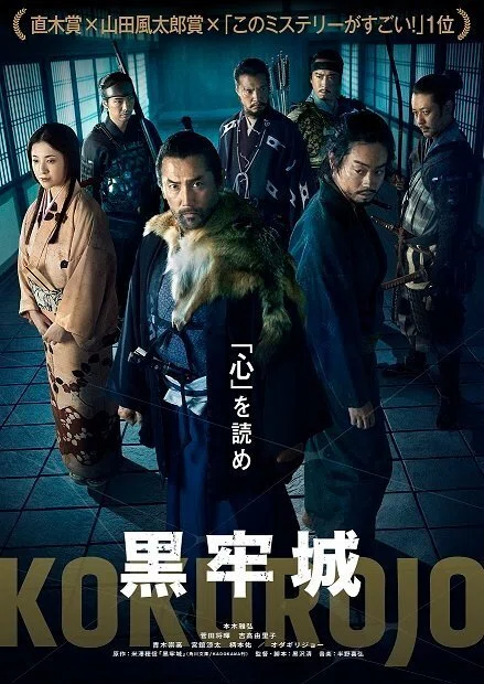 読書日記】米澤穂信『黒牢城』映画化 時代劇×本格ミステリー／このミス