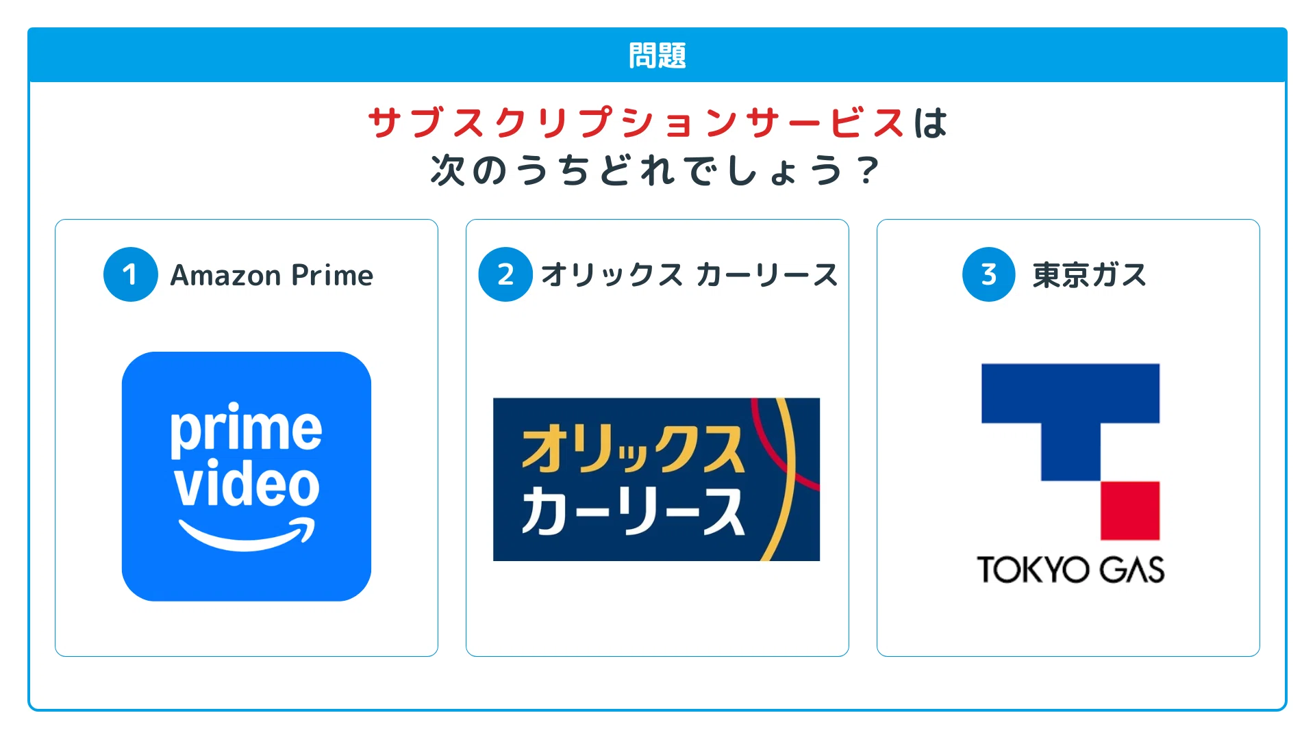 事例で分かる！サブスクビジネスの決算書の読み方｜【#会計クイズ