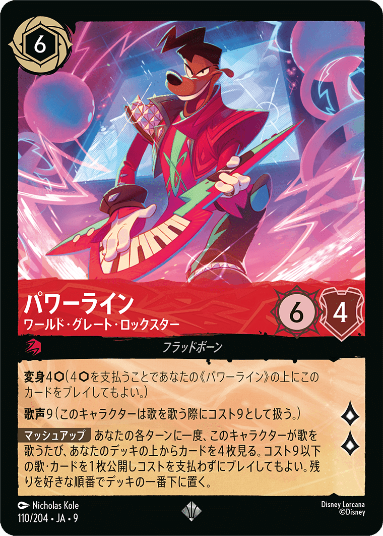 デッキ紹介】パワーライン採用！ルビーサファイア:ソング｜ウーマル