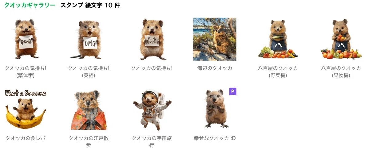 ロットネスト島の想い出から生まれた、クオッカのイラストギャラリー
