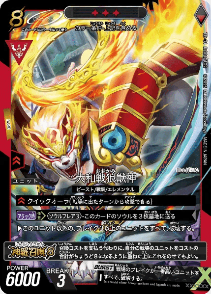 トリニティドラフト ブレイズ版 赤レア・レジェンド編｜ヒトジチ