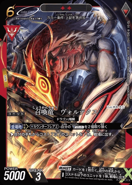 トリニティドラフト ブレイズ版 赤レア・レジェンド編｜ヒトジチ