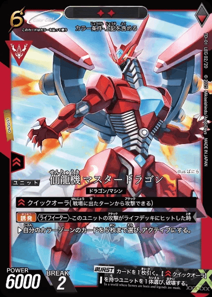 トリニティドラフト ブレイズ版 赤レア・レジェンド編｜ヒトジチ