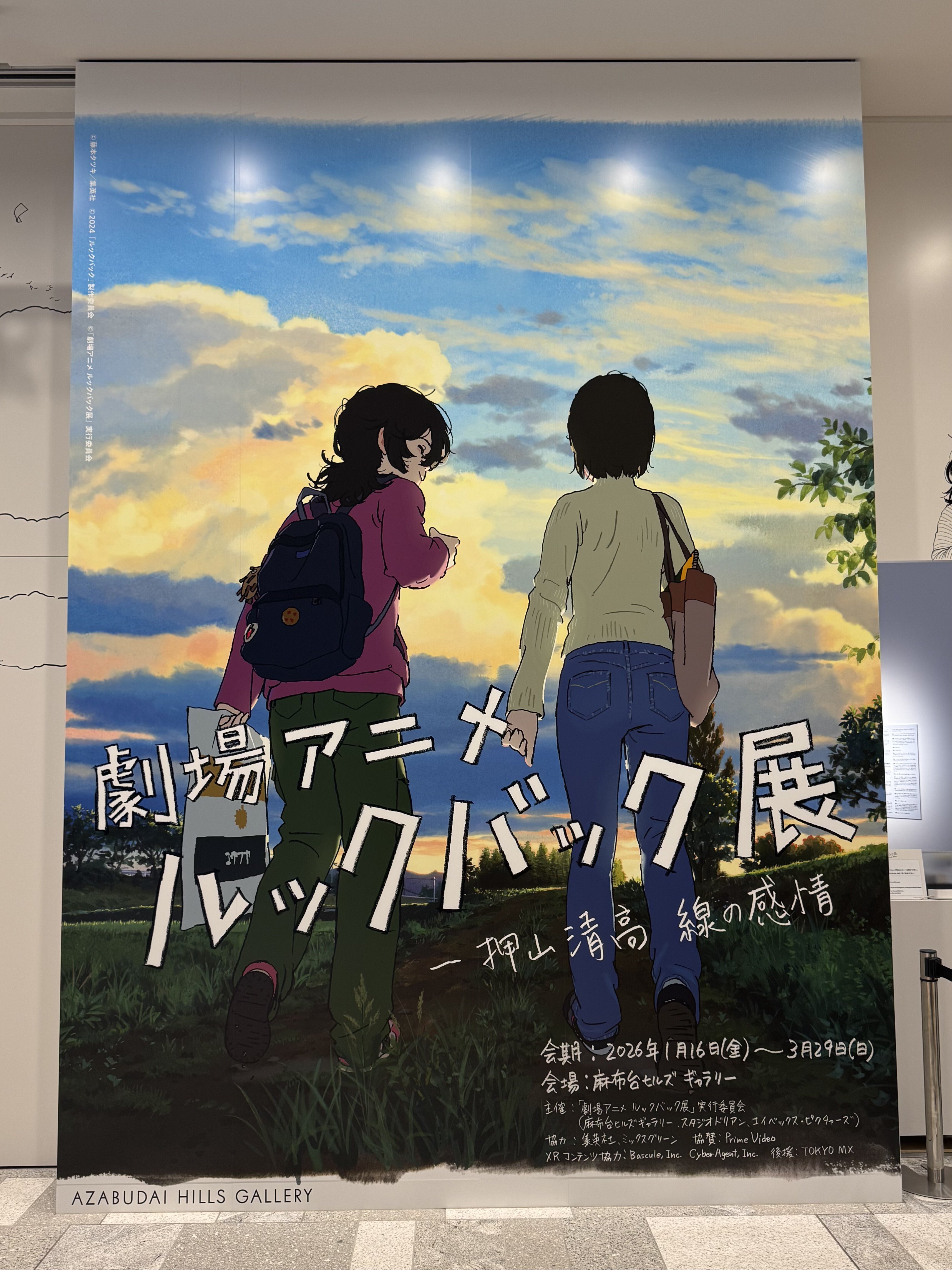 線、マンガ、アニメ、そしてまた線(ルックバック展)｜倉林 一範