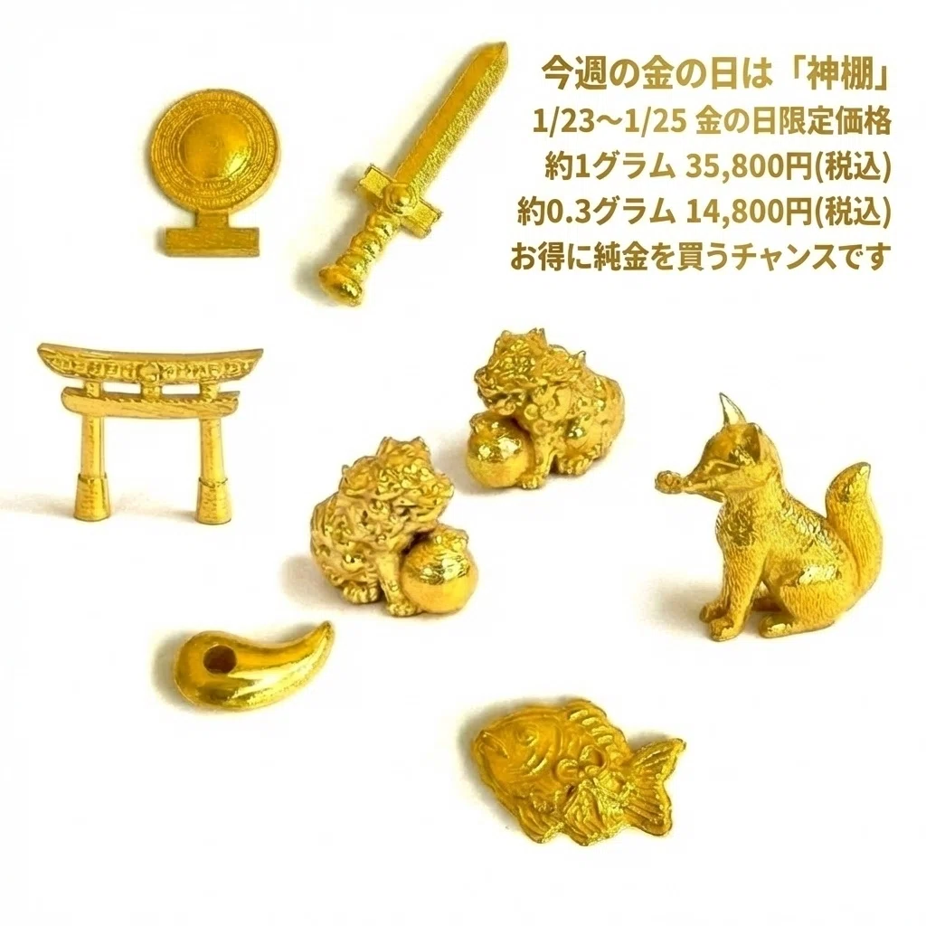 1グラムから買える純金。金をもっと身近に感じませんか？「はじめての