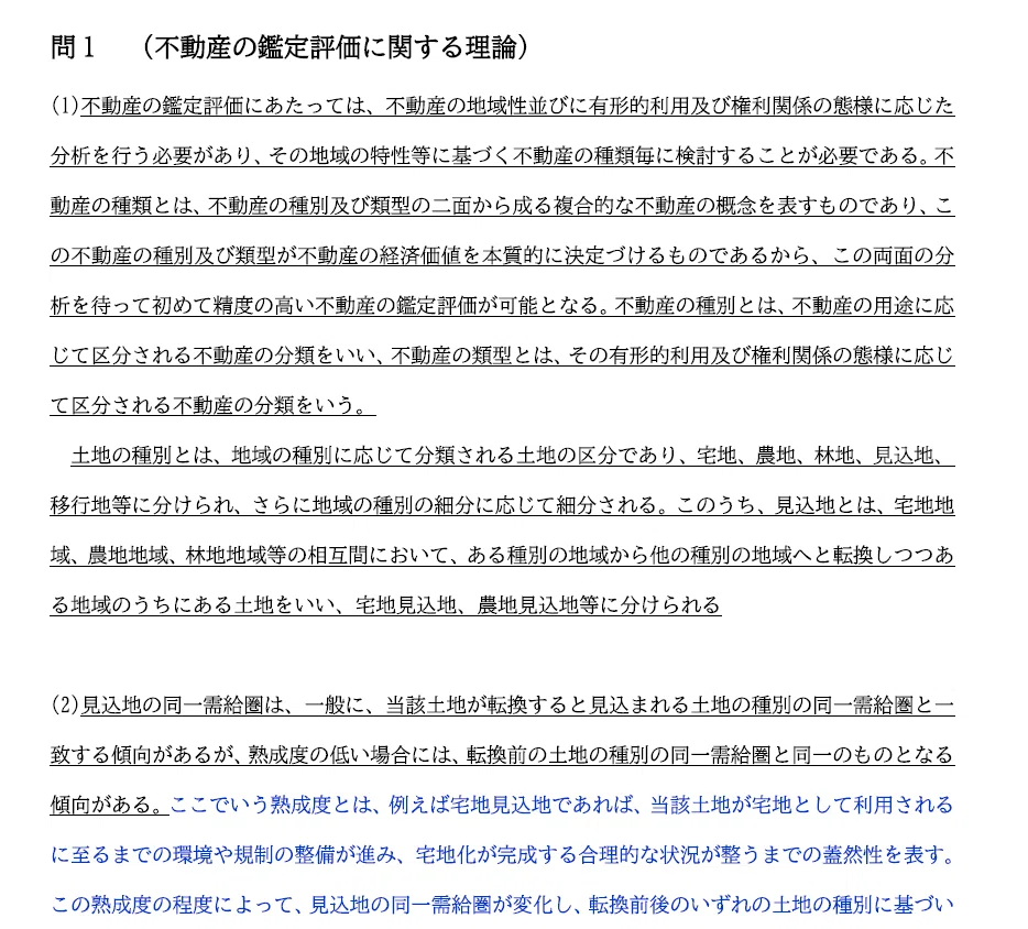 不動産鑑定士🏡】R7年 合格者答案🌸ダウンロード｜鑑定理論8割超