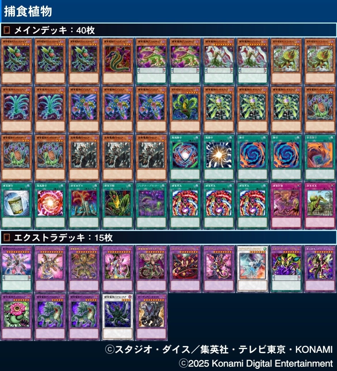 ユーリの捕食植物デッキ｜まとき