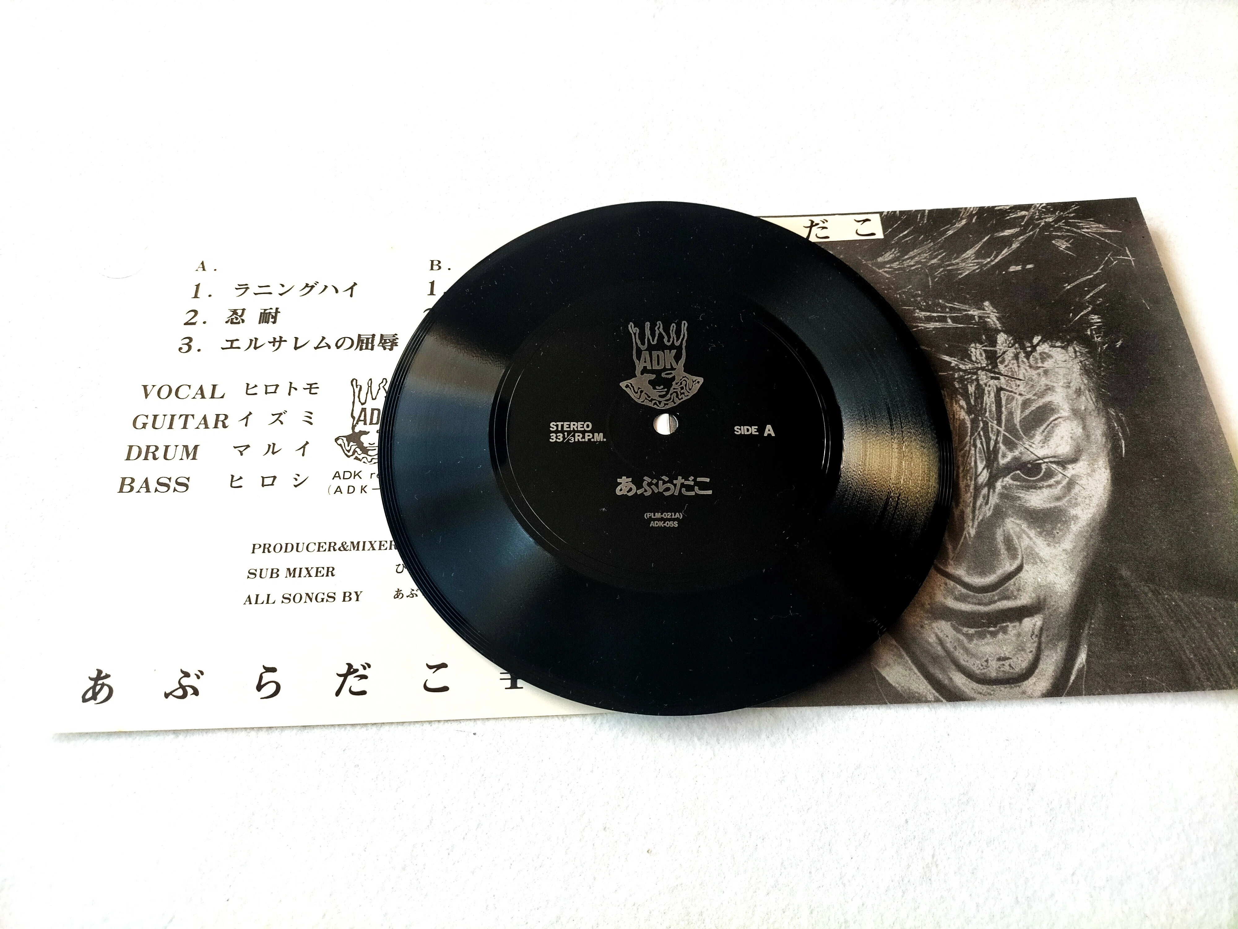 あぶらだこ 1983年7月30日発売 6曲入り”7” ファースト・ソノシート