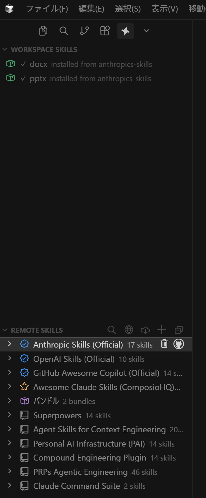 Agent Skillsの簡単なまとめと、CursorでAgent Skill Ninja拡張を手動でインストールしてみた｜とししし