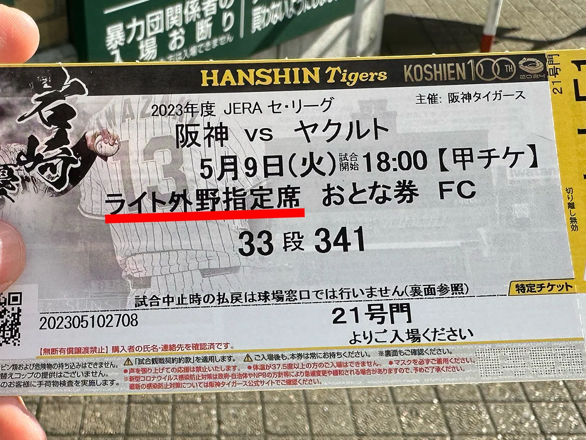 甲子園ライトスタンドは「怖く」なかった｜やじろべえの榎並