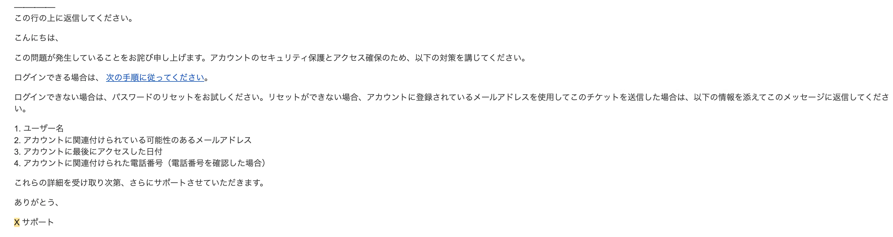 実録】X（旧Twitter）を乗っ取られた私が、5日でアカウントを取り戻し