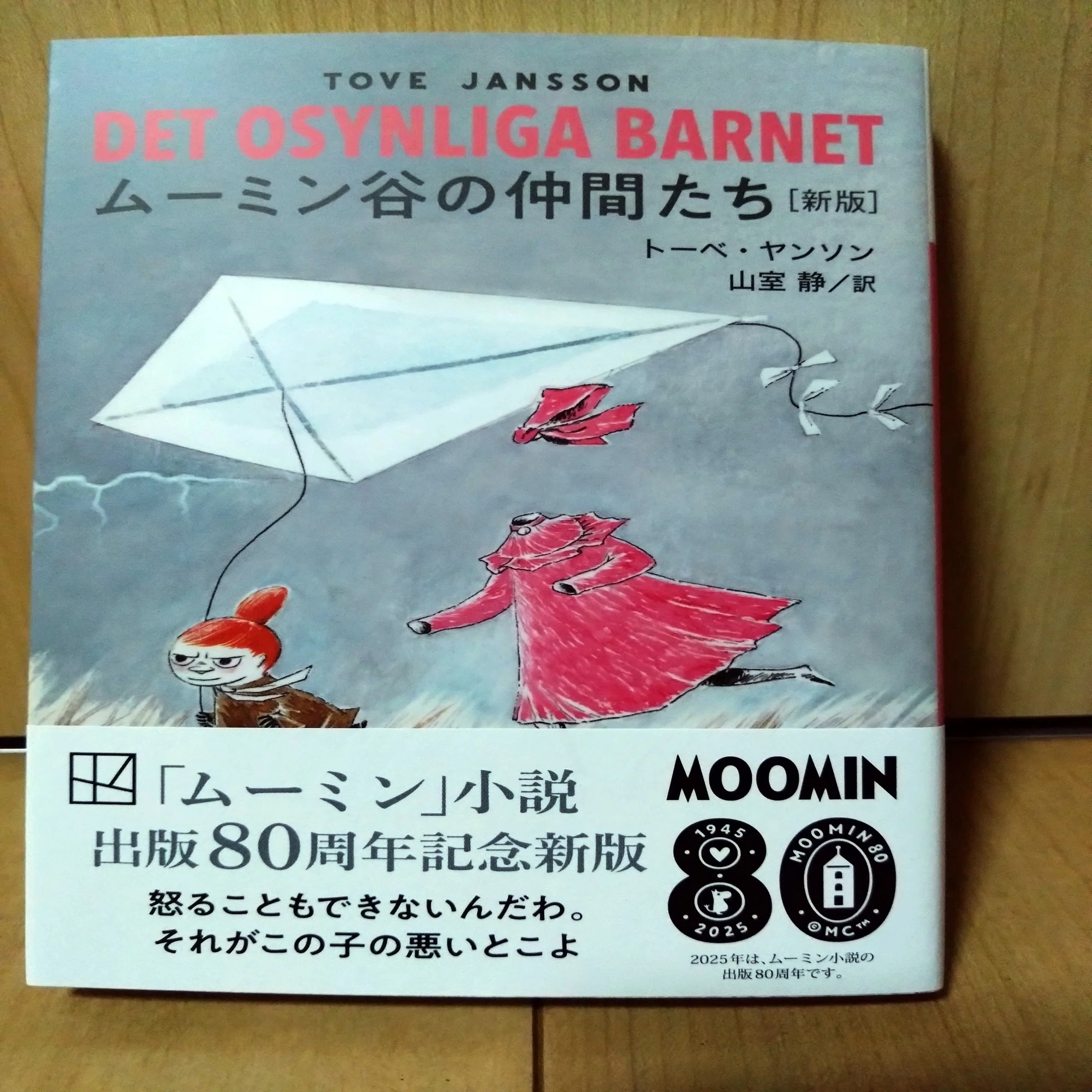 読書記録】ムーミン小説版をBOXで買った｜まーてぃふ