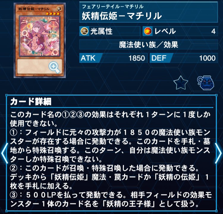 かわいいがすぎる】妖精伝説（フェアリーテイル）デッキの紹介【遊戯王