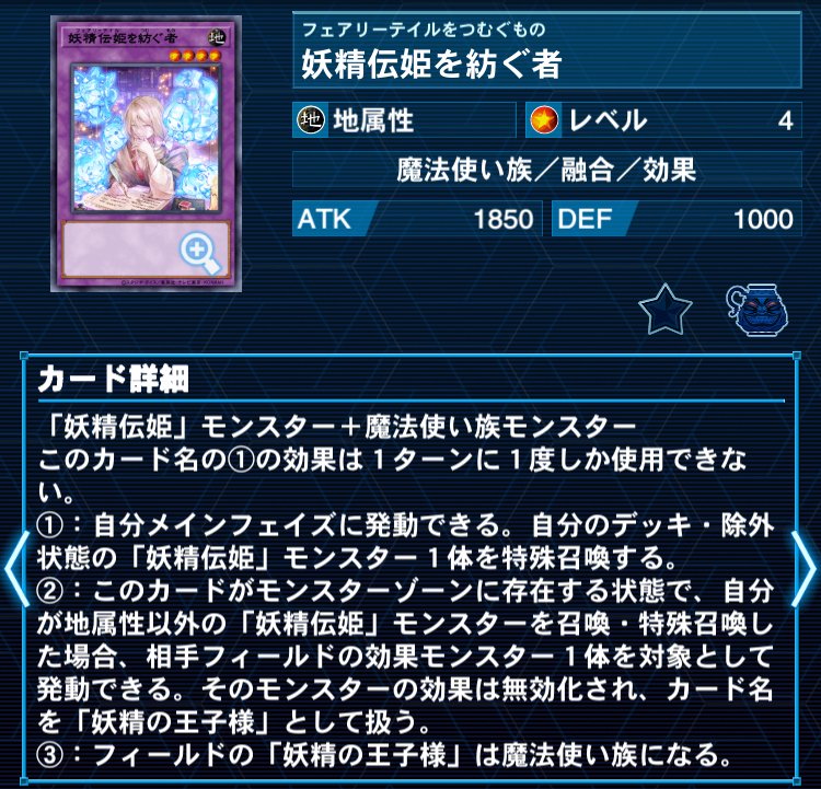 かわいいがすぎる】妖精伝説（フェアリーテイル）デッキの紹介【遊戯王