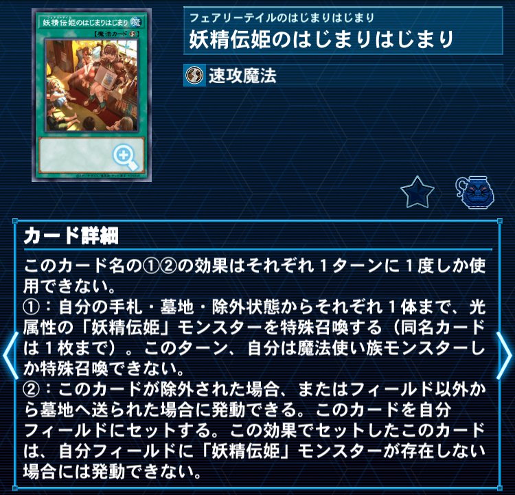 かわいいがすぎる】妖精伝説（フェアリーテイル）デッキの紹介【遊戯王