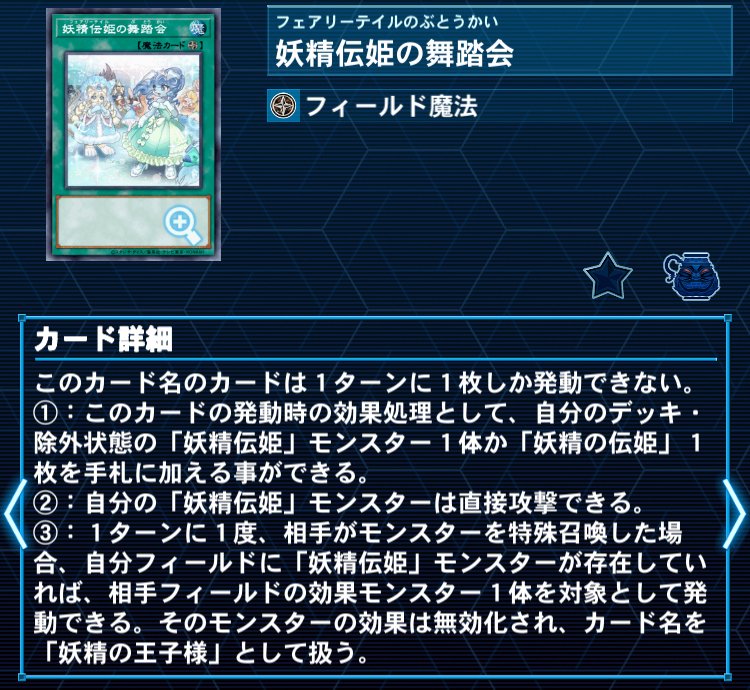 かわいいがすぎる】妖精伝説（フェアリーテイル）デッキの紹介【遊戯王