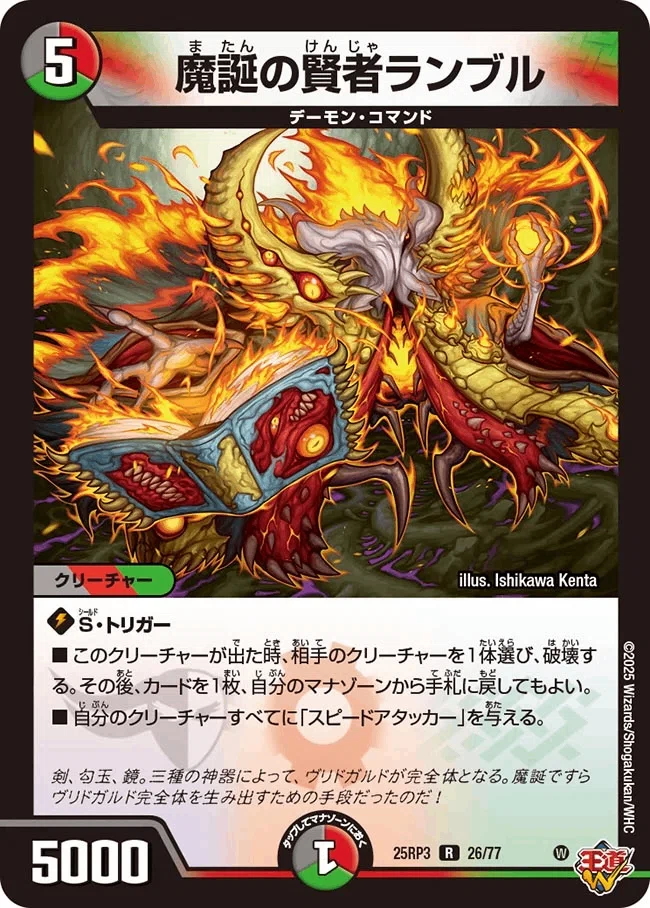 第4回】デュエパーティーデッキ紹介:魔誕の賢者ランブルパートナー｜R