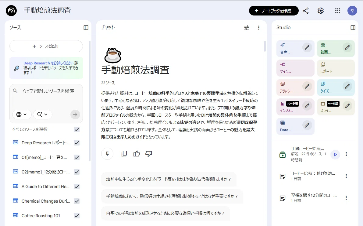 NotebookLMとGeminiで極めるコーヒー焙煎｜やっぱり猫が大好き