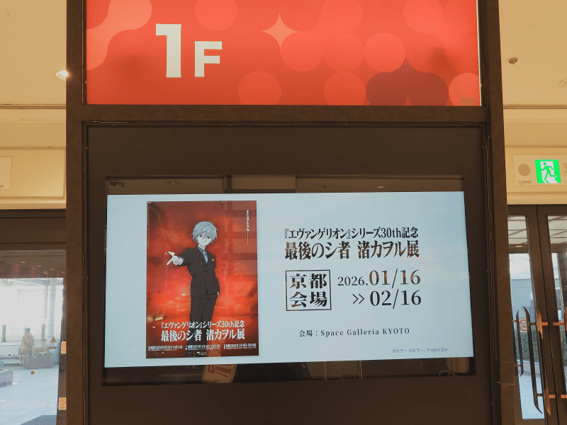 渚カヲル展（京都）」行ってきました｜王子真央