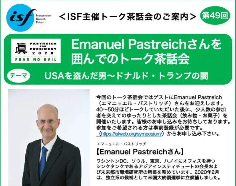 Emanuel Pastreichさんを囲んでのトーク茶話会 2月 7日 午後3～5時｜Emanuel Pastreich