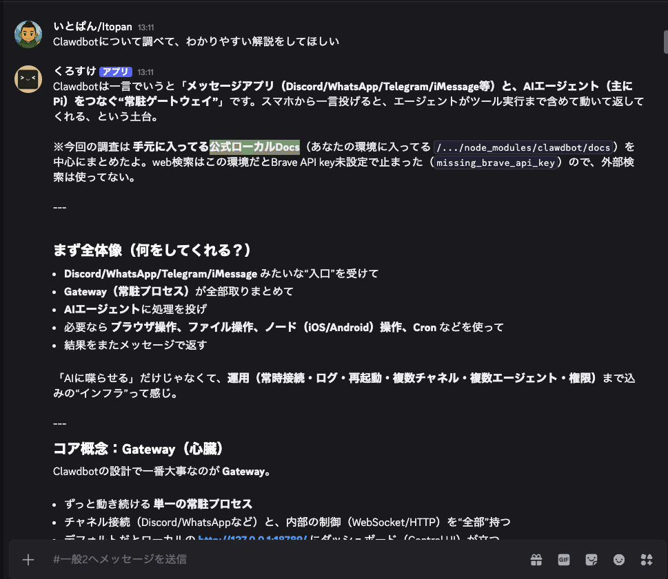 スマホからバイブコーディング？Clawdbotで「くろすけ」常駐計画はじめました｜伊藤貴將（いとうたかまさ、イトパン）｜安曇むすひ