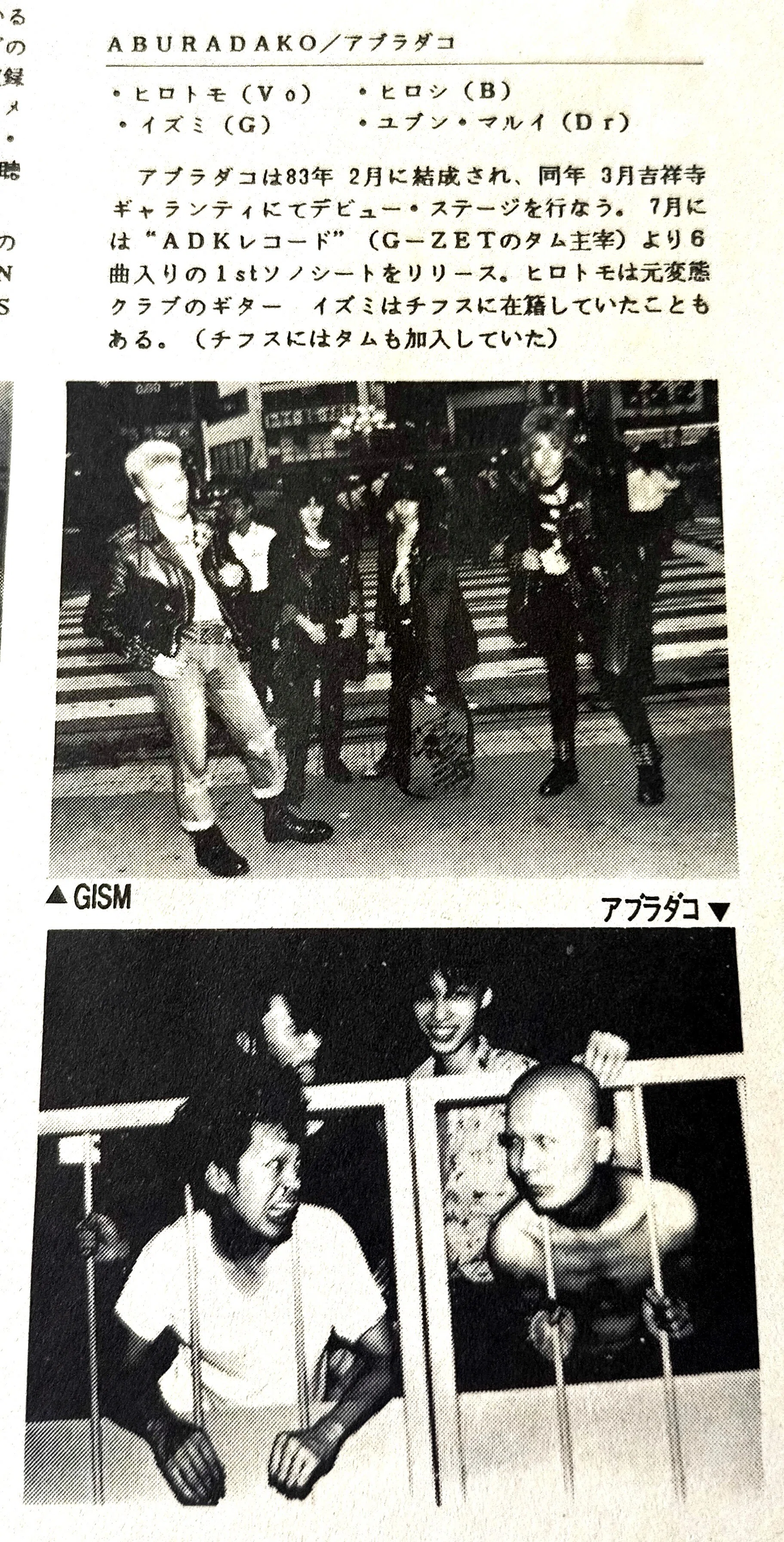 あぶらだこ V.A.『GREAT PUNK HITS』参加（1983.12.19）｜収録曲：米