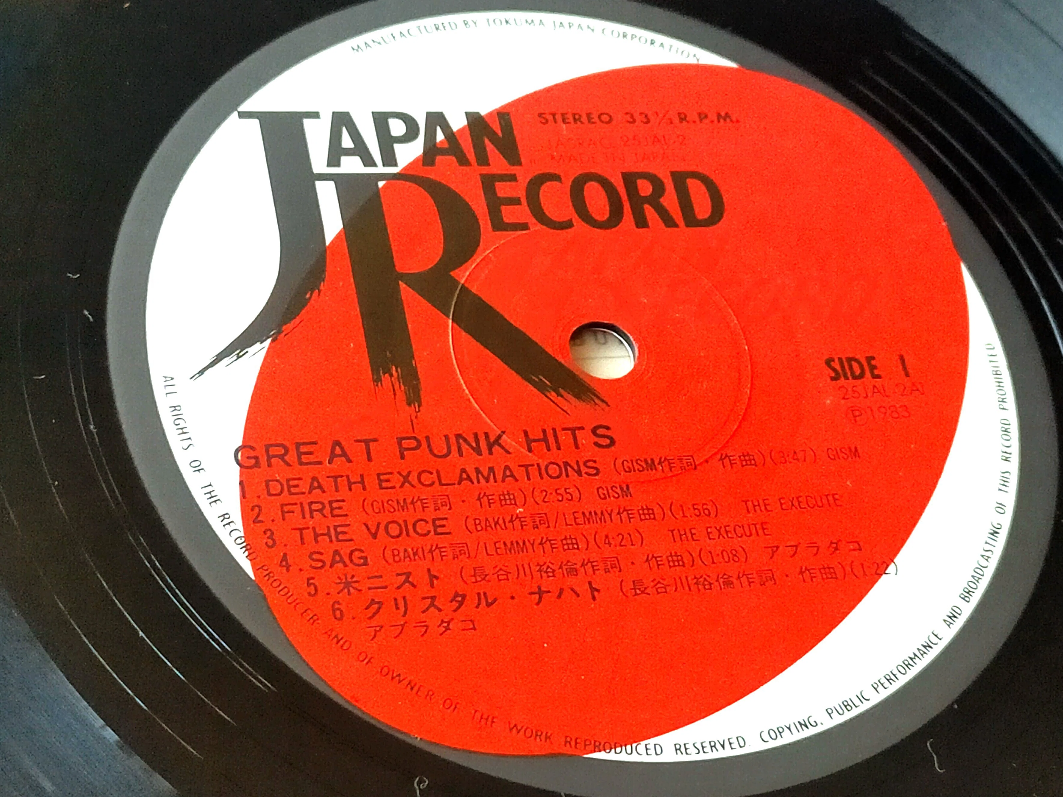 あぶらだこ V.A.『GREAT PUNK HITS』参加（1983.12.19）｜収録曲：米