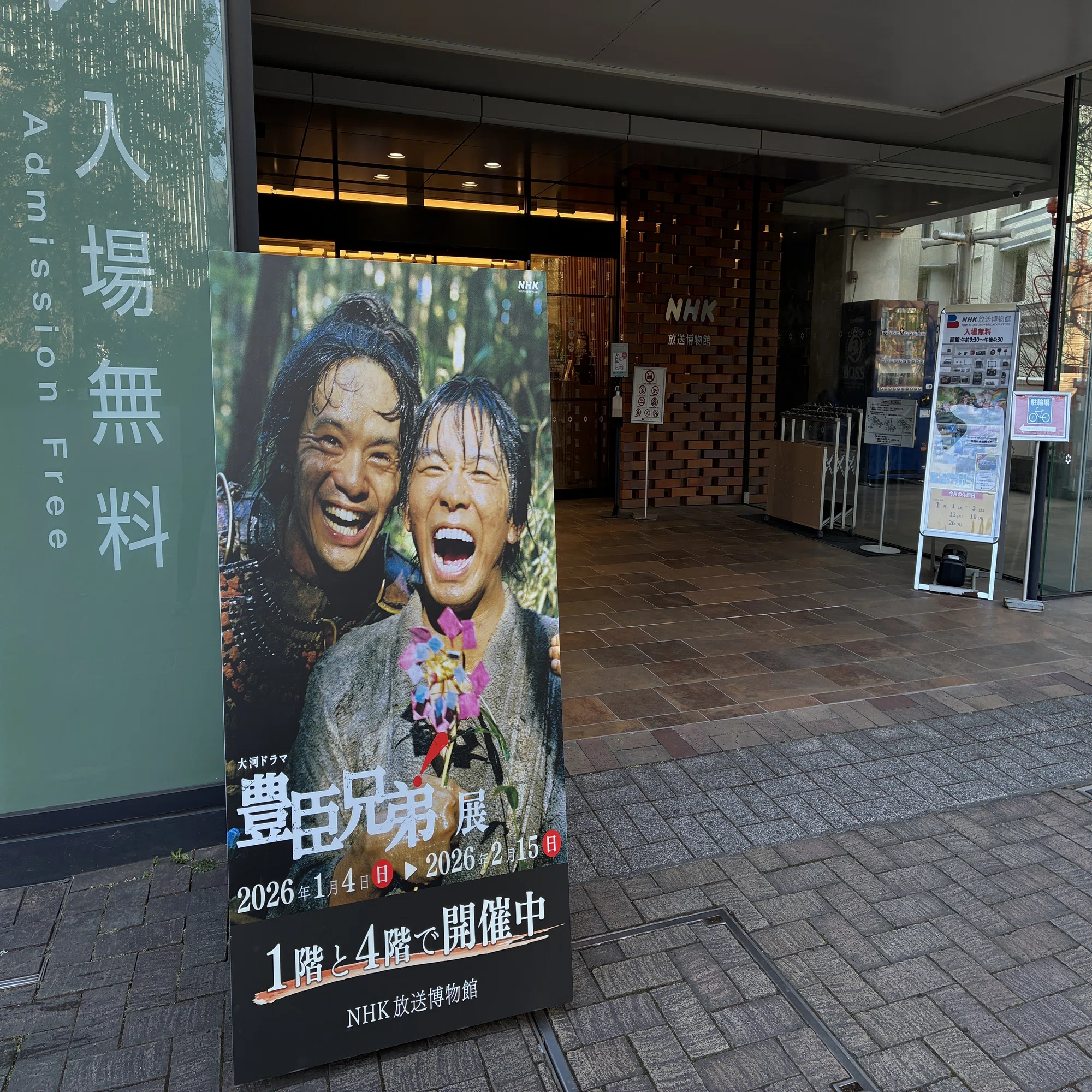 NHK放送博物館】大河ドラマ「豊臣兄弟！」展に行ってきた話｜Mits Kaneko