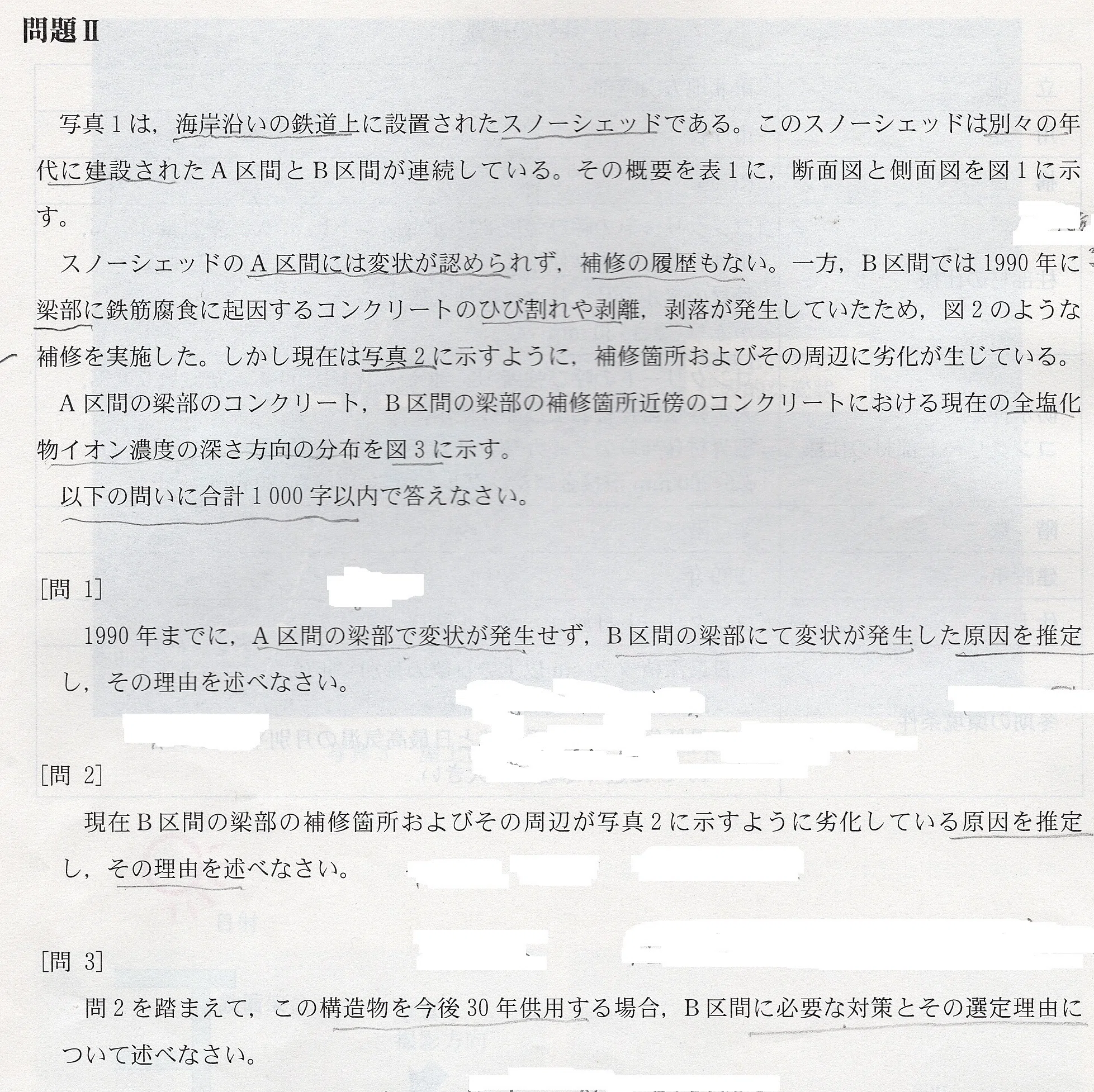 129 コンクリート診断士試験 2020年度 記述問題の解答について